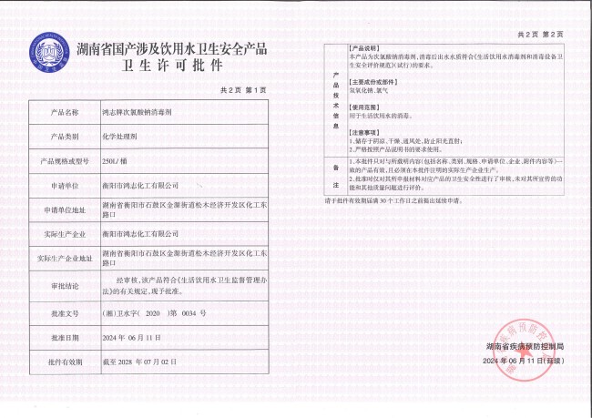 衡陽市鴻志化工有限公司,漂白粉,次氯酸鈉,漂白粉廠, 次氯酸鈉廠,